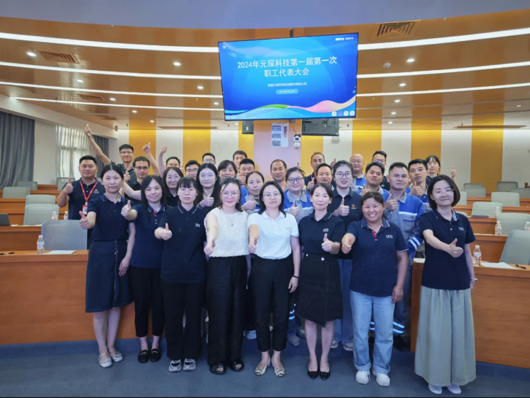 心声汇聚擘画未来，97622娱乐电子游戏科技工会召开首届职工代表大会！