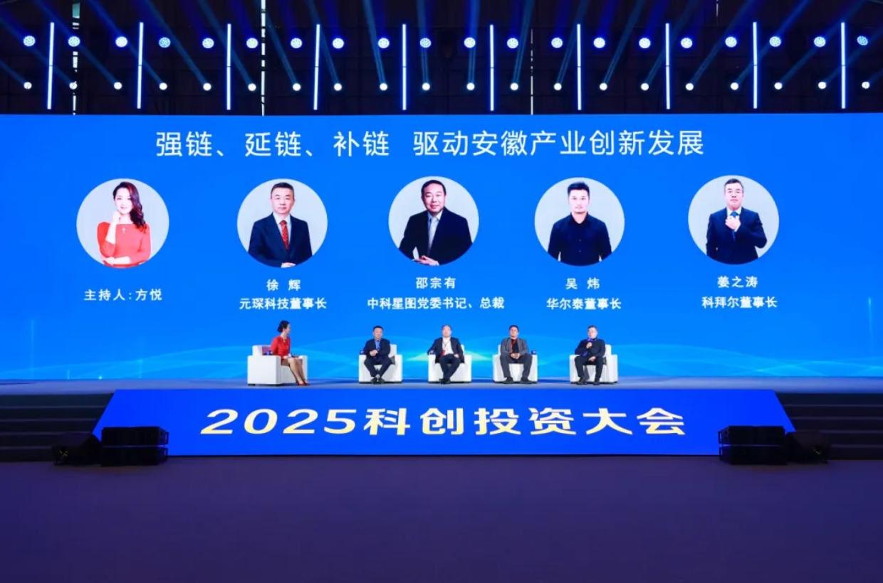 2025科创投资大会：从&ldquo;追随&rdquo;到&ldquo;领跑&rdquo;，97622娱乐电子游戏科技定义产业新角色
