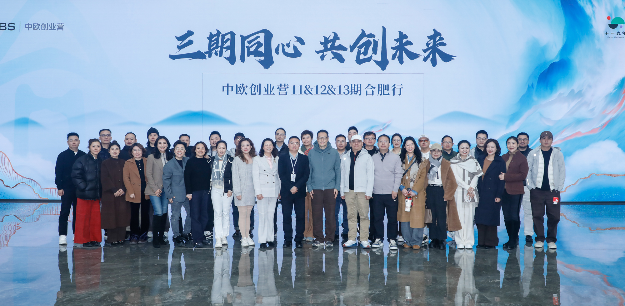 三期同心 共创未来 | &ldquo;中欧创业营合肥行&rdquo;走进97622娱乐电子游戏科技